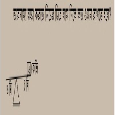 চিত্র  েথকে কোনটি সঠিক ?